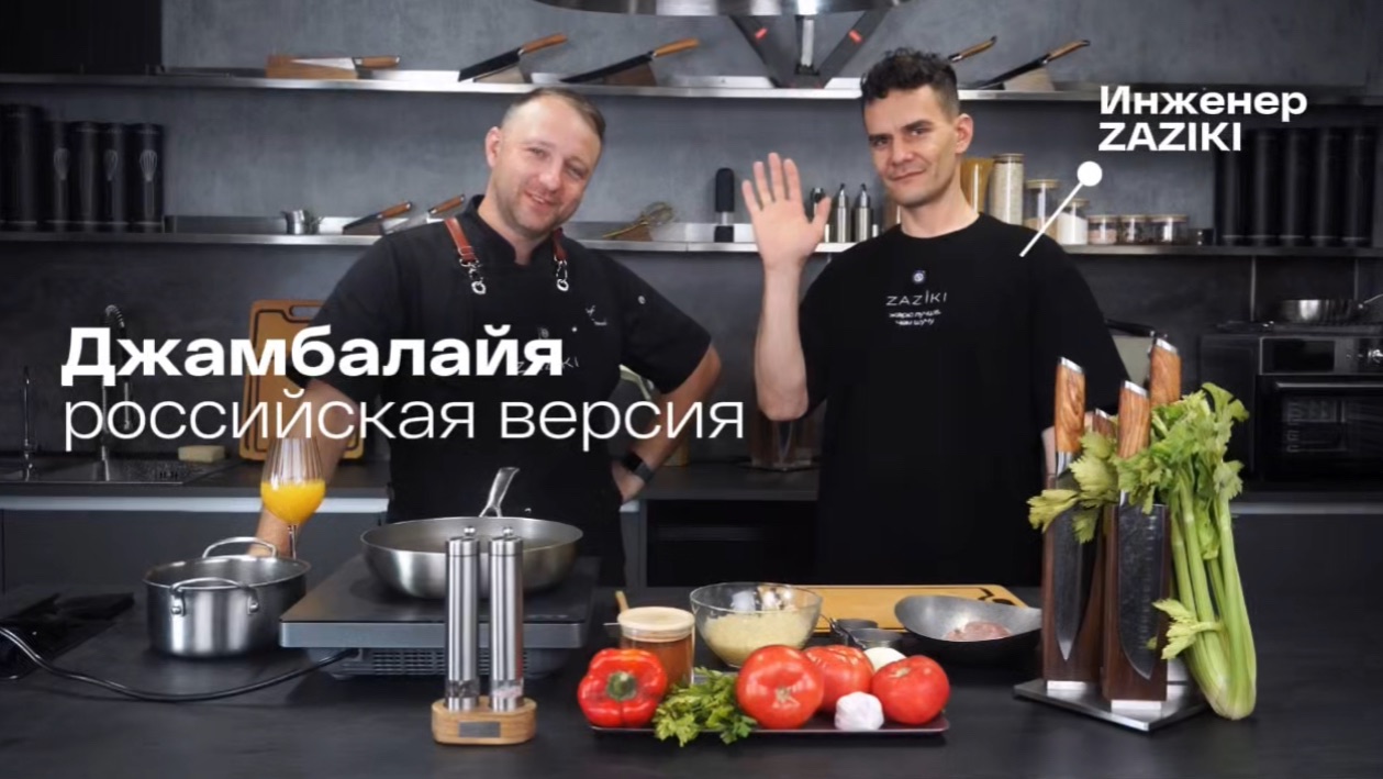 Готовим Джамбалайю / вопросы инженеру ZAZIKI смотреть онлайн