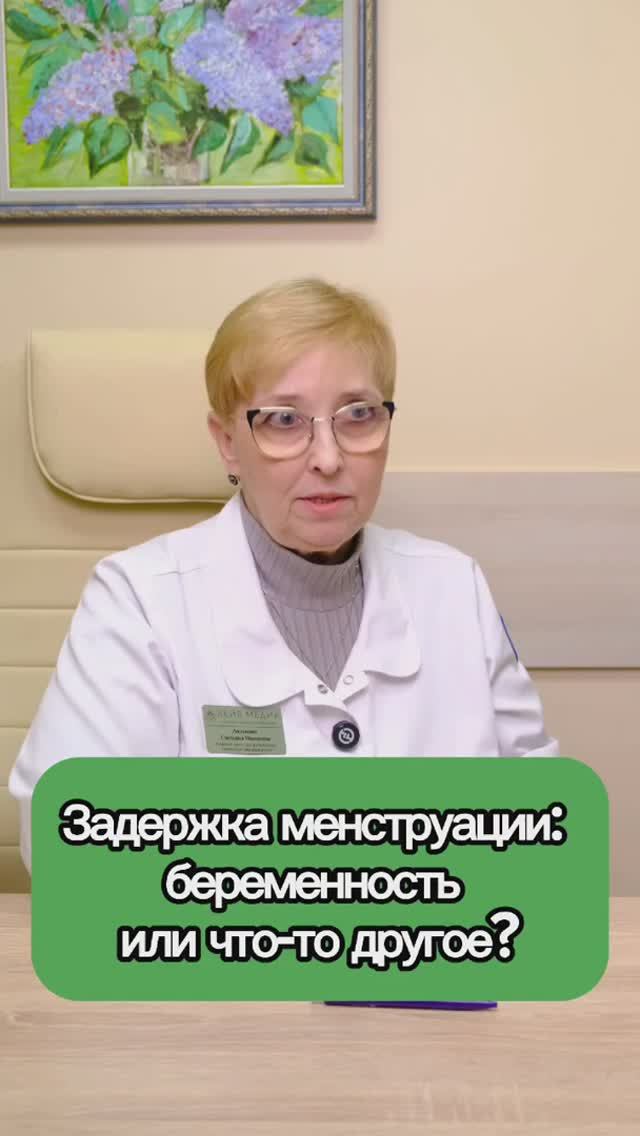 📅 Задержка менструации: беременность или что-то другое? Узнайте точно! смотреть онлайн