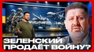 Зеленский презентует войну: Милитарный стартап для НАТО - Константин Бондаренко