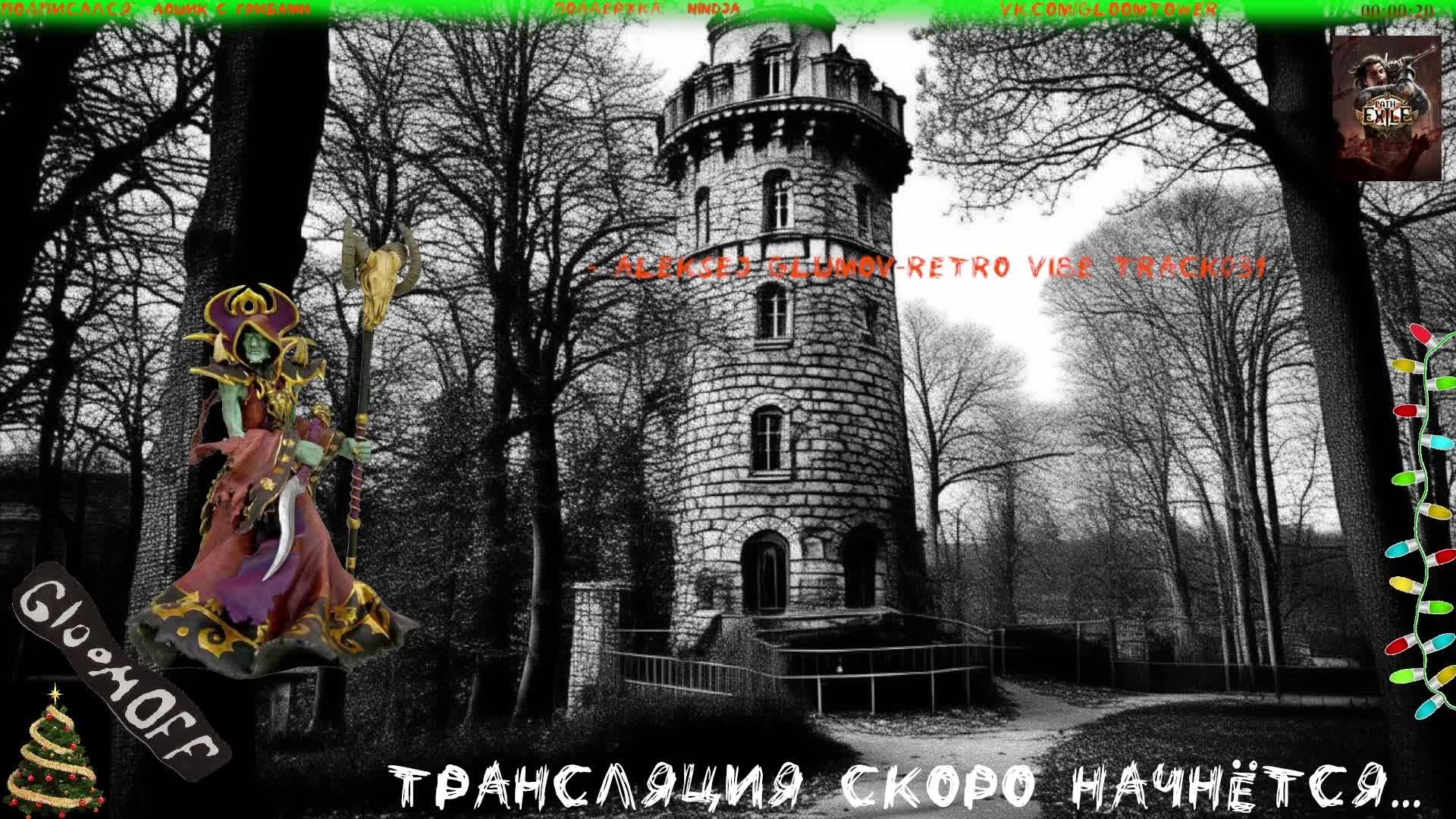 Лига-Хранители Пламени. #046. Игра Path of Exile смотреть онлайн