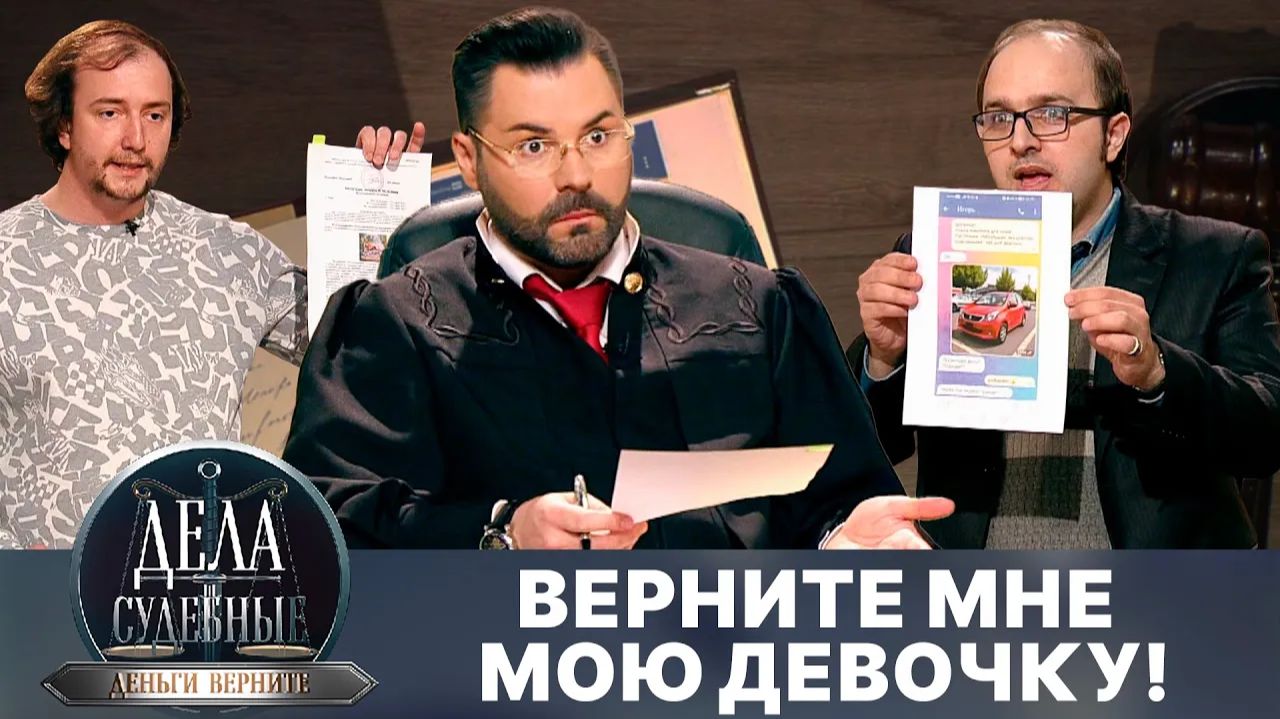 Дела судебные с Дмитрием Агрисом. Деньги верните! Эфир от 06.08.24 смотреть онлайн