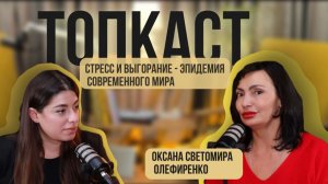 Стресс и выгорание - эпидемия современного мира.