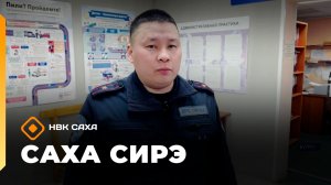«Саха сирэ» информационнай биэрии. Тохсунньу 28 күнэ 20:30