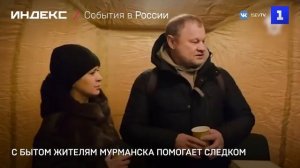 С бытом жителям Мурманской области помогает Следком