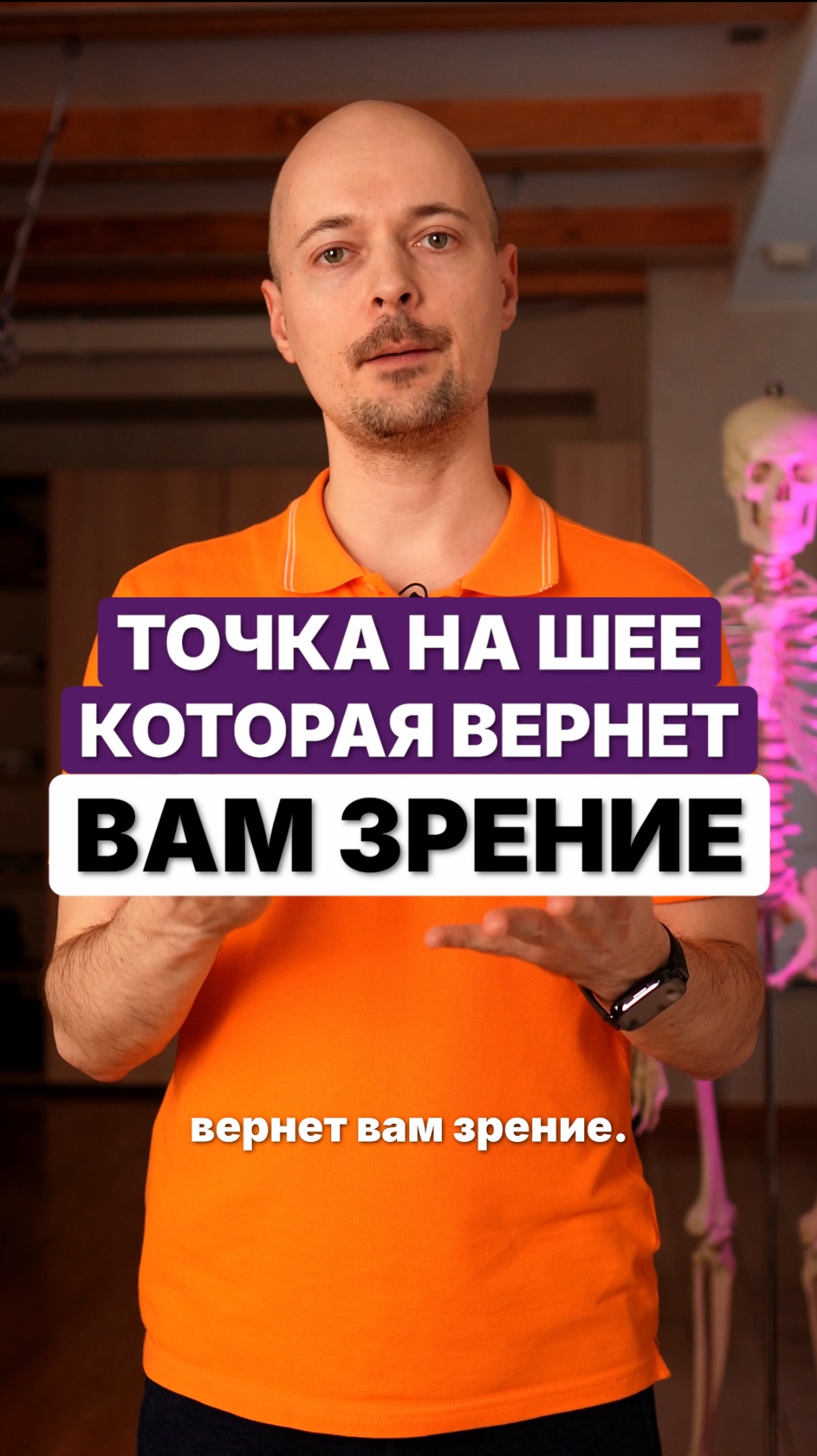 Точка на шее которая вернет вам зрение смотреть онлайн