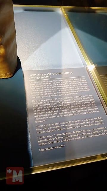 перчатка космонавта побывавшая в открытом космосе смотреть онлайн