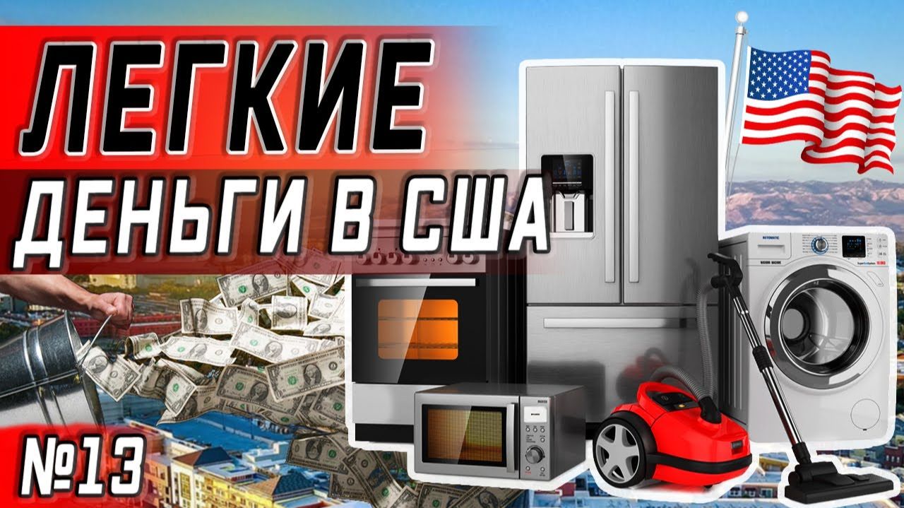 Все серии ! / Получил зарплату в США / День халтуры / Серия 13 смотреть онлайн