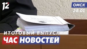 Судят организатора секты / Дерзкая премьера / Потепление. Новости Омска