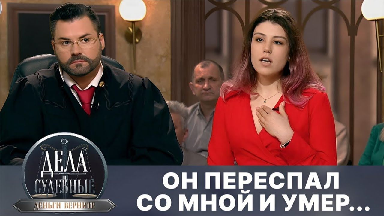 Дела судебные с Дмитрием Агрисом. Деньги верните! Эфир от 07.08.24 смотреть онлайн