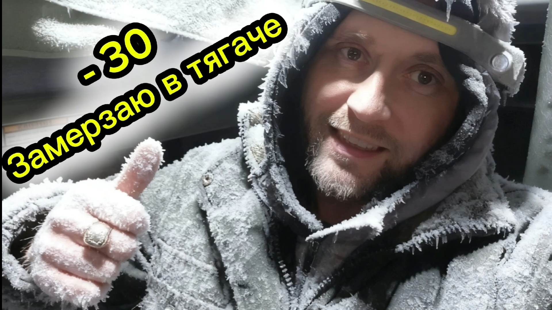 Мороз смотреть онлайн