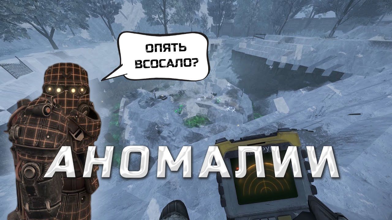 90% ИГРОКОВ НЕ ЗНАЮТ МЕХАНИКИ \ ГАЙД ПО АНОМАЛИЯМ \ STALCRAFT X смотреть онлайн