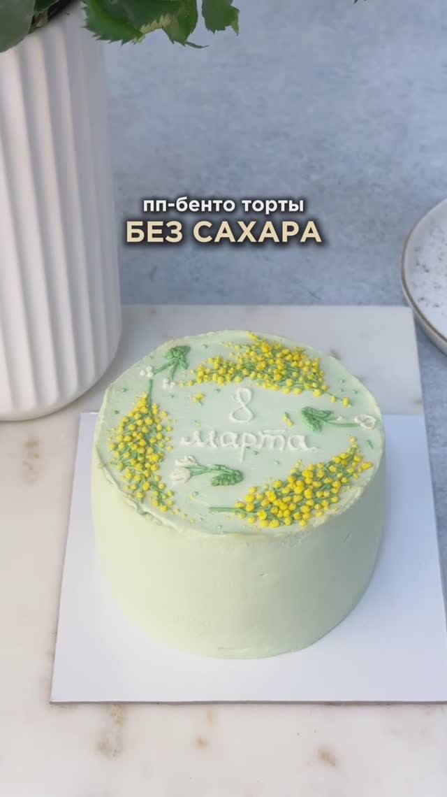 #безсахара #ппрецепты #зож #безсахаравкусно смотреть онлайн