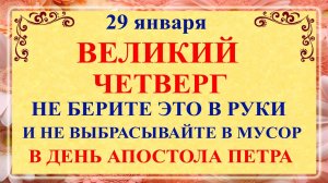 29 января Петров День. Что нельзя делать 29 января Петров День. Народные традиции приметы и суеверия