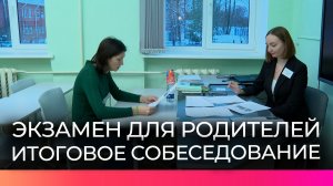 Мамы и папы новгородских девятиклассников сдали итоговое собеседование по русскому языку