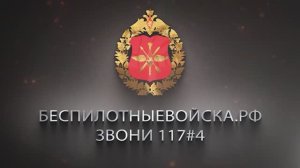 Один дрон может изменить историю