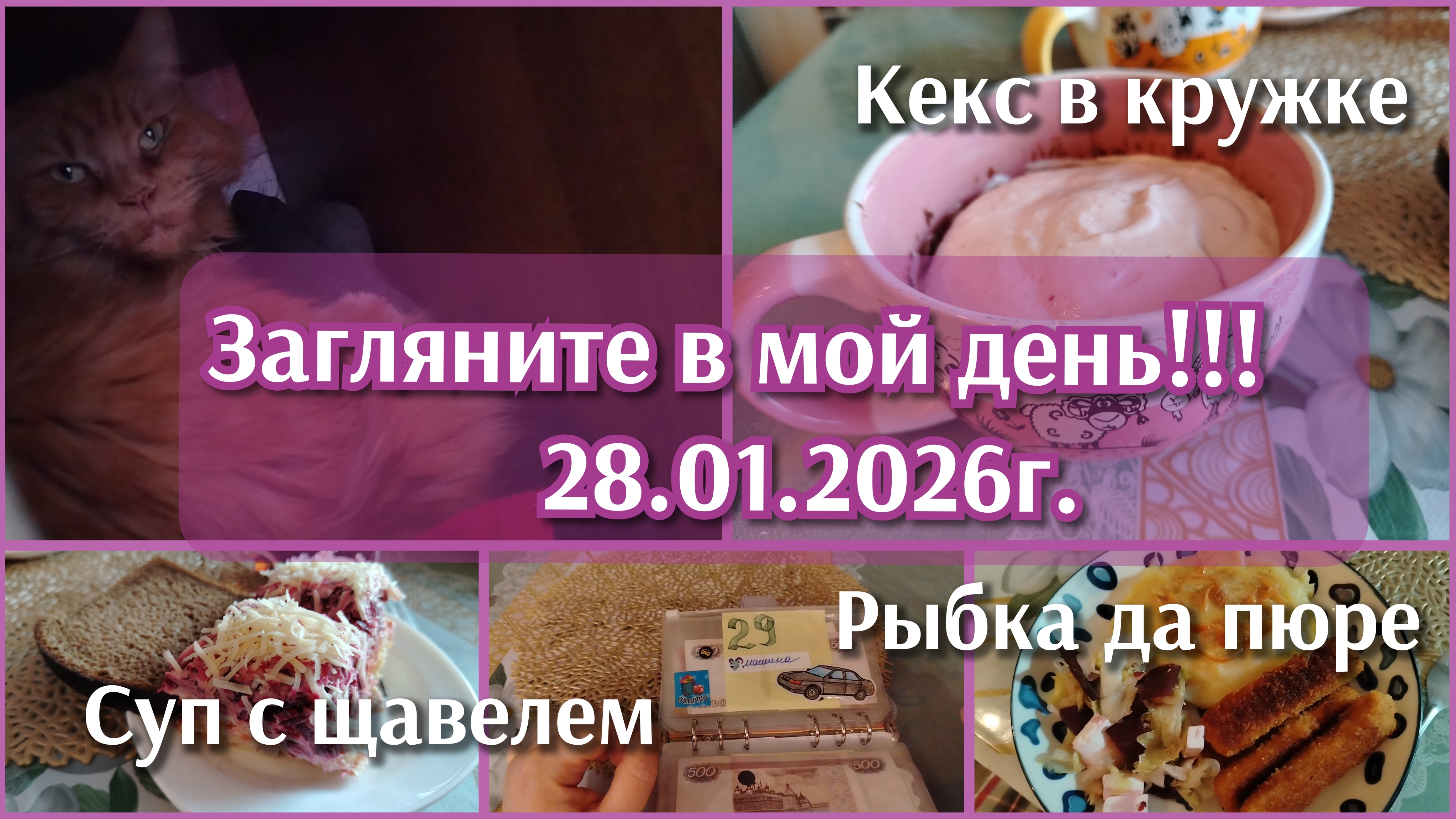 Загляните в мой день//кекс//суп с щавлем//ужин смотреть онлайн