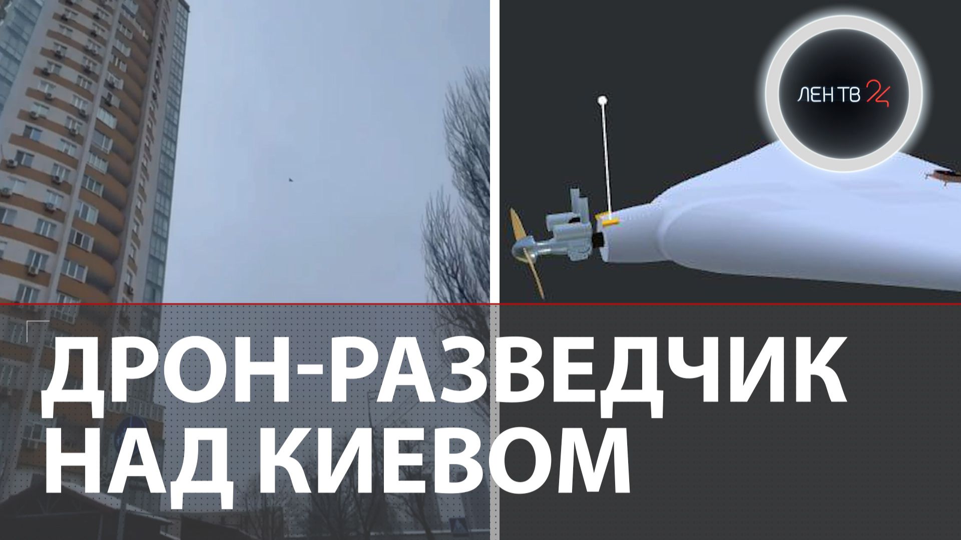 Дрон разведчик над Киевом | Блэкаут в Харькове и Одессе смотреть онлайн