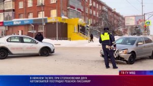 В Нижнем Тагиле при столкновении двух автомобилей пострадал ребенок-пассажир