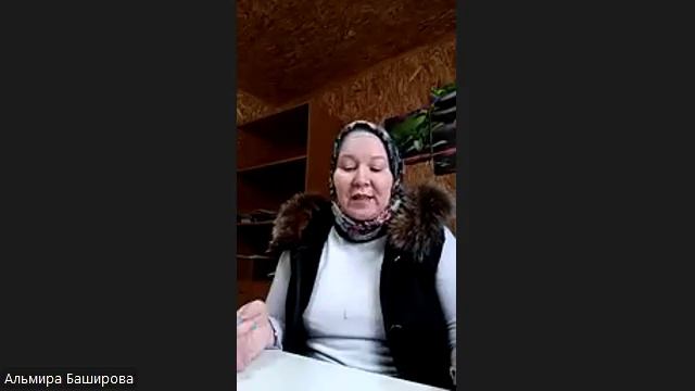 Личный опыт работы Альмиры Башировой и её команды смотреть онлайн