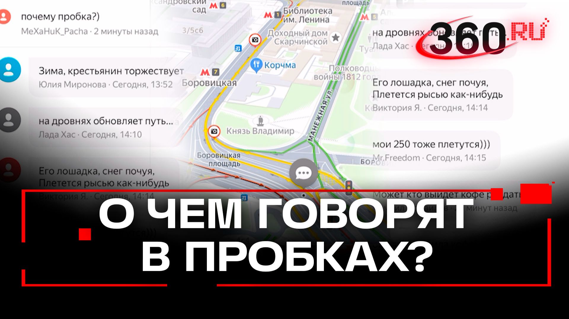 О чем люди писали, пока стояли в столичных пробках? смотреть онлайн