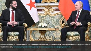 Путин и лидер Сирии аш-Шараа начали переговоры в Кремле