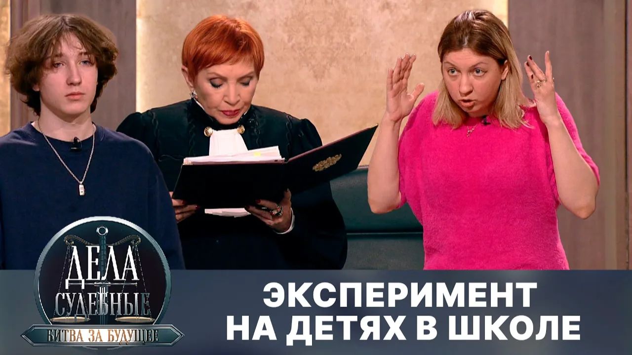 Дела судебные с Алисой Туровой. Битва за будущее. Эфир от 28.08.24 смотреть онлайн