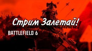 Battlefield 6: Redsec — Королевская битва- двойки и пытаюсь взять ТОП 1