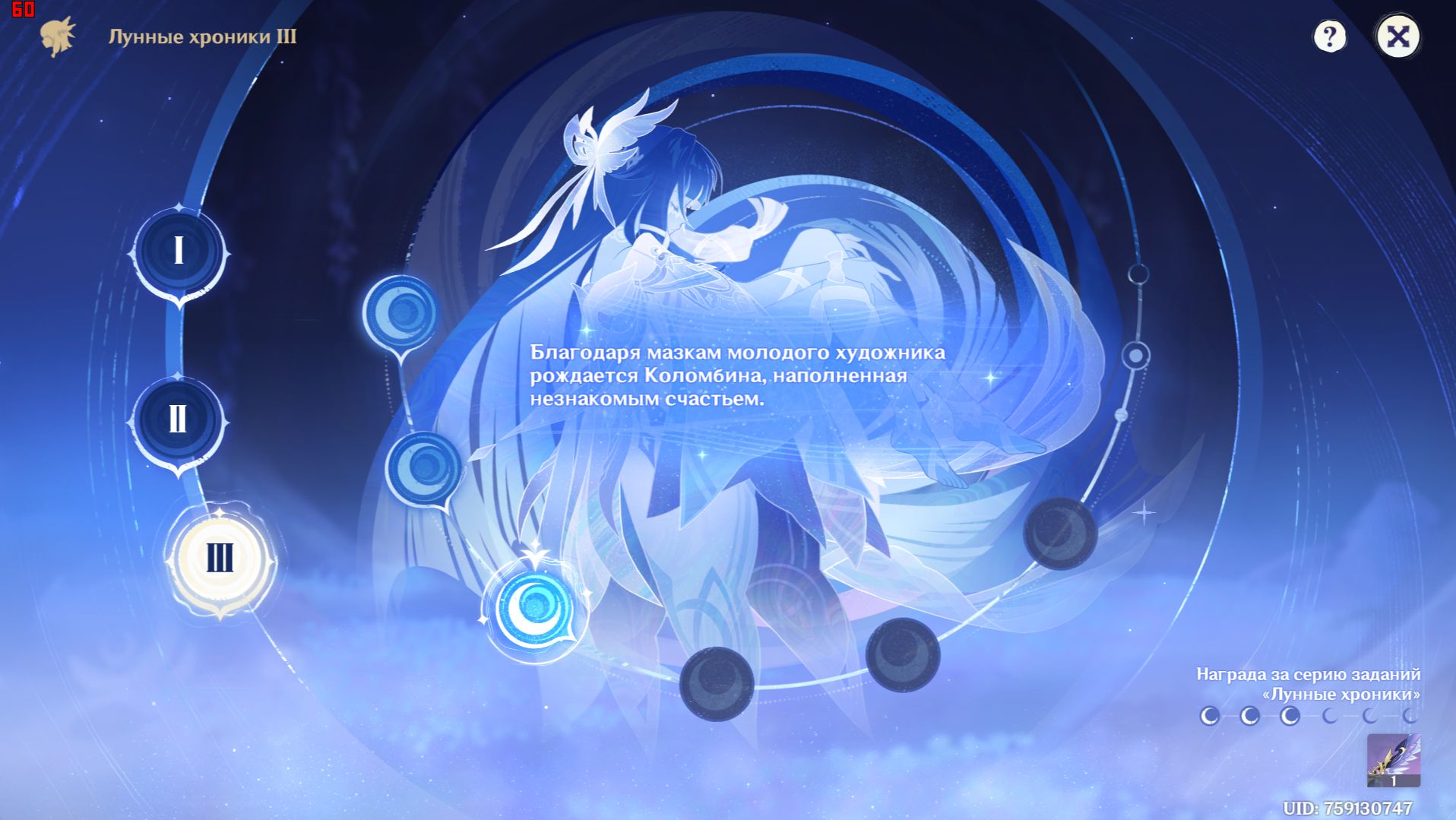 Genshin Impact : Лунные Хроники 3 Часть 3 смотреть онлайн