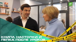 Книги, настолки и лепка после уроков. В Ленинском районе после ремонта открылась библиотека №14