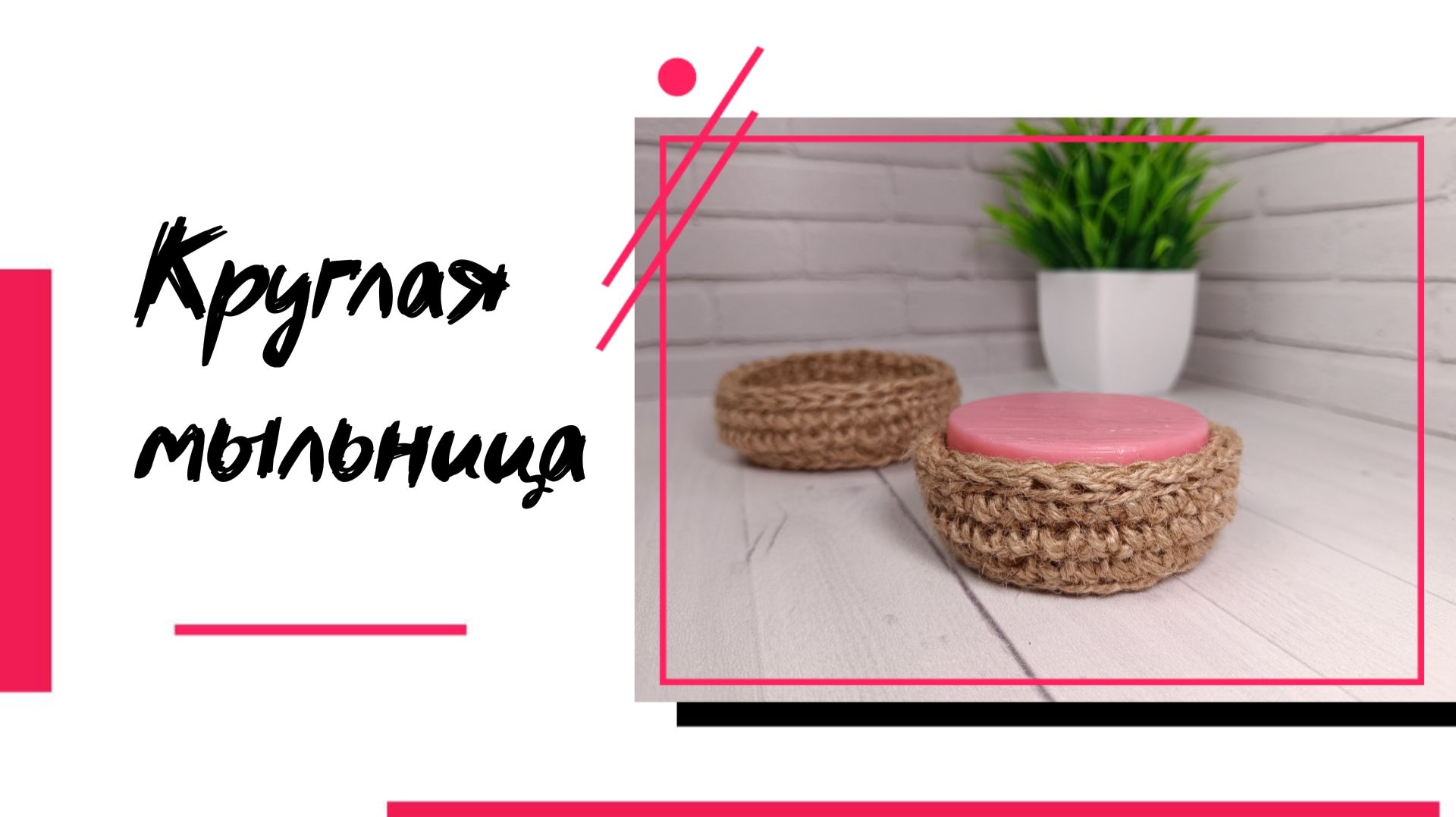 Круглая мыльница смотреть онлайн