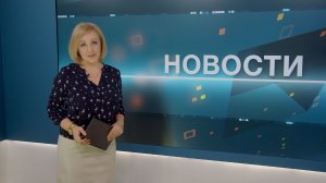 Новости 28.01.2026