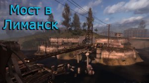 Прохождение СТАЛКЕР: Чистое Небо STALKER Clear Sky - Часть 11 Захват Моста