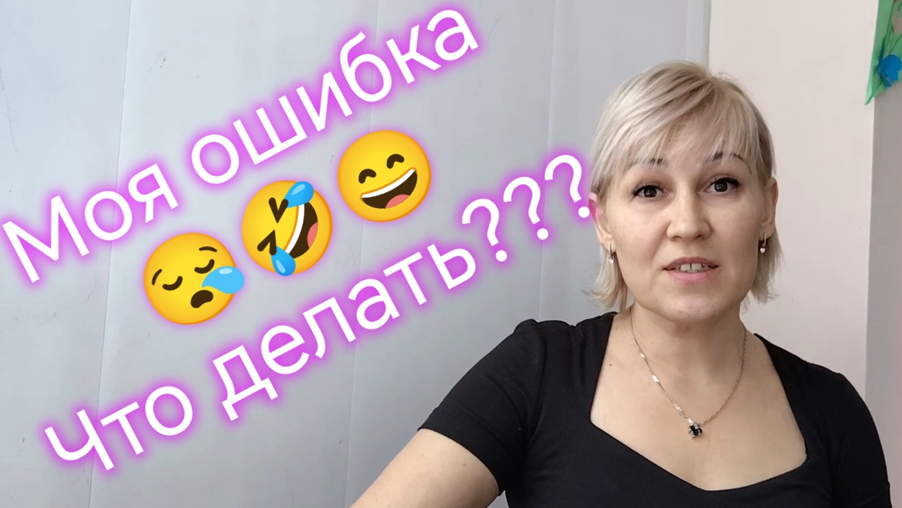 Моя ошибка. Мелировать или обесцвечивать?? смотреть онлайн