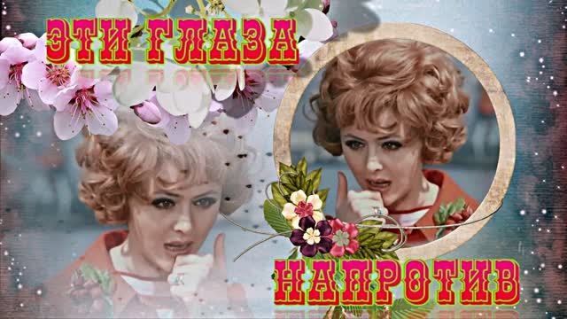 Эти Волшебные глаза напротив!!! Шоу от Киностудии Мудрого Кота Тимофея! смотреть онлайн