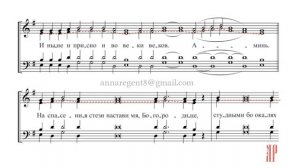 ПОКАЯНИЯ ОТВЕРЗИ МИ✨Обиход, гласы 8 и 6 - Альтовая партия