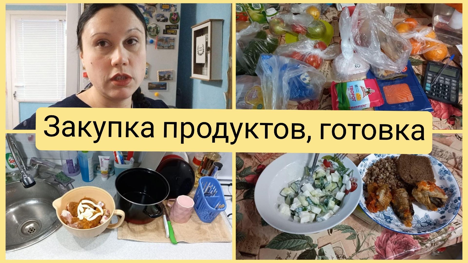 Закупка продуктов, готовка, уборка. Влог 16-22.01.2026 смотреть онлайн