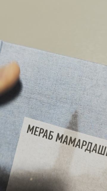 Мераб Мамардашвили - Психологическая топология пути смотреть онлайн