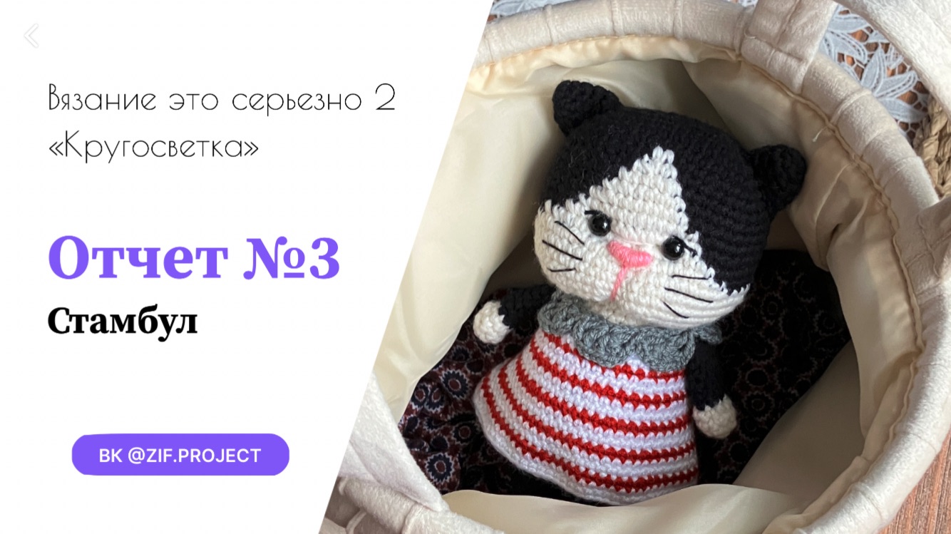 ВЭС-2, отчет №3 Стамбул смотреть онлайн