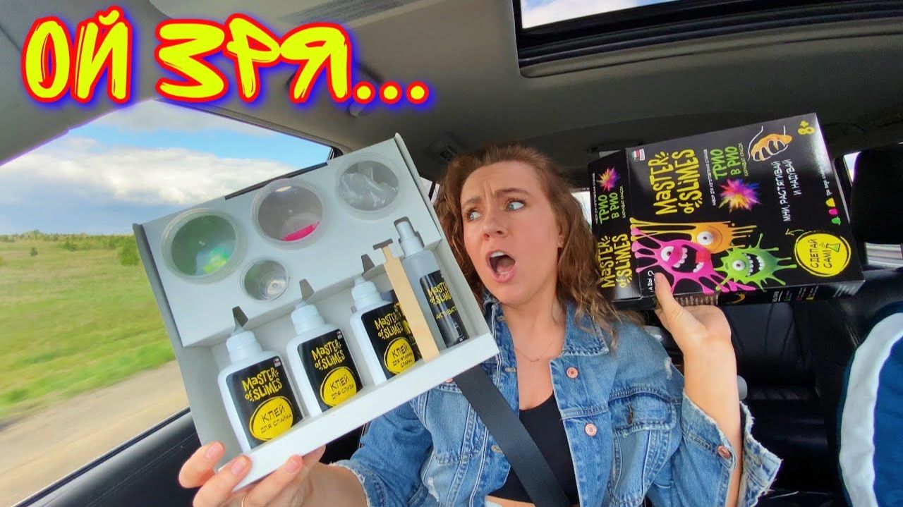 ЭКСТРИМАЛЬНЫЙ СЛАЙМ ЧЕЛЛЕНДЖ НА СКОРОСТИ 130 КМ⧸Ч В МАШИНЕ ! смотреть онлайн