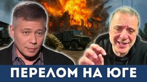 Фронт прорван — Южное наступление и три линии фронта | Станислав Крапивник, Александр Меркурис