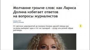 Лариса Долина избегает ответов на вопросы журналистов