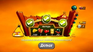 Angry Birds 2. Чудеса Чака 28.01.2026 АВ2/AB2