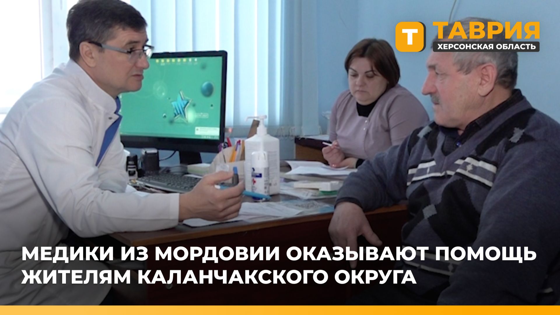 Медики из Мордовии оказывают помощь жителям Каланчакского округа смотреть онлайн
