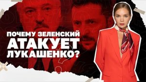 Условие отдать Донбасс, нападки Зеленского на Лукашенко, Деревенские туалеты в центре Киева