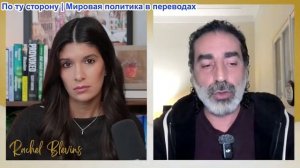 Рэйчел Блевинс - Лайт Маруф: Грядёт война - Американские военные увеличивают военного присутствие