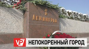 ВОЛГОГРАДЦЫ ПРИНЯЛИ УЧАСТИЕ В МИТИНГЕ В ЧЕСТЬ ГОДОВЩИНЫ ОСВОБОЖДЕНИЯ ЛЕНИНГРАДА