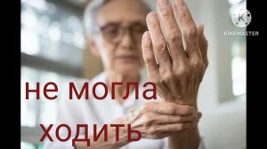 Ревматоидный артрит, как я вылечил маму.