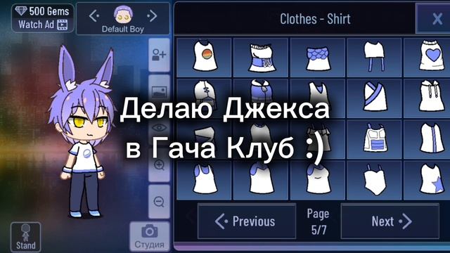 Делаю Джекса в Гача Клуб :) смотреть онлайн