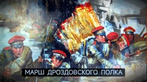 Дроздовцы _ Гражданская война в России (1917-1922).