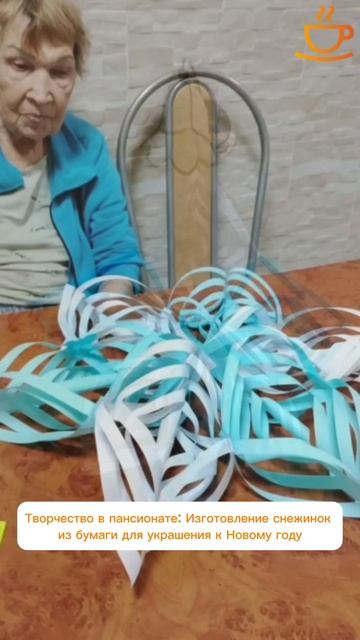 Творчество в пансионате: Изготовление снежинок из бумаги для украшения к Новому году смотреть онлайн